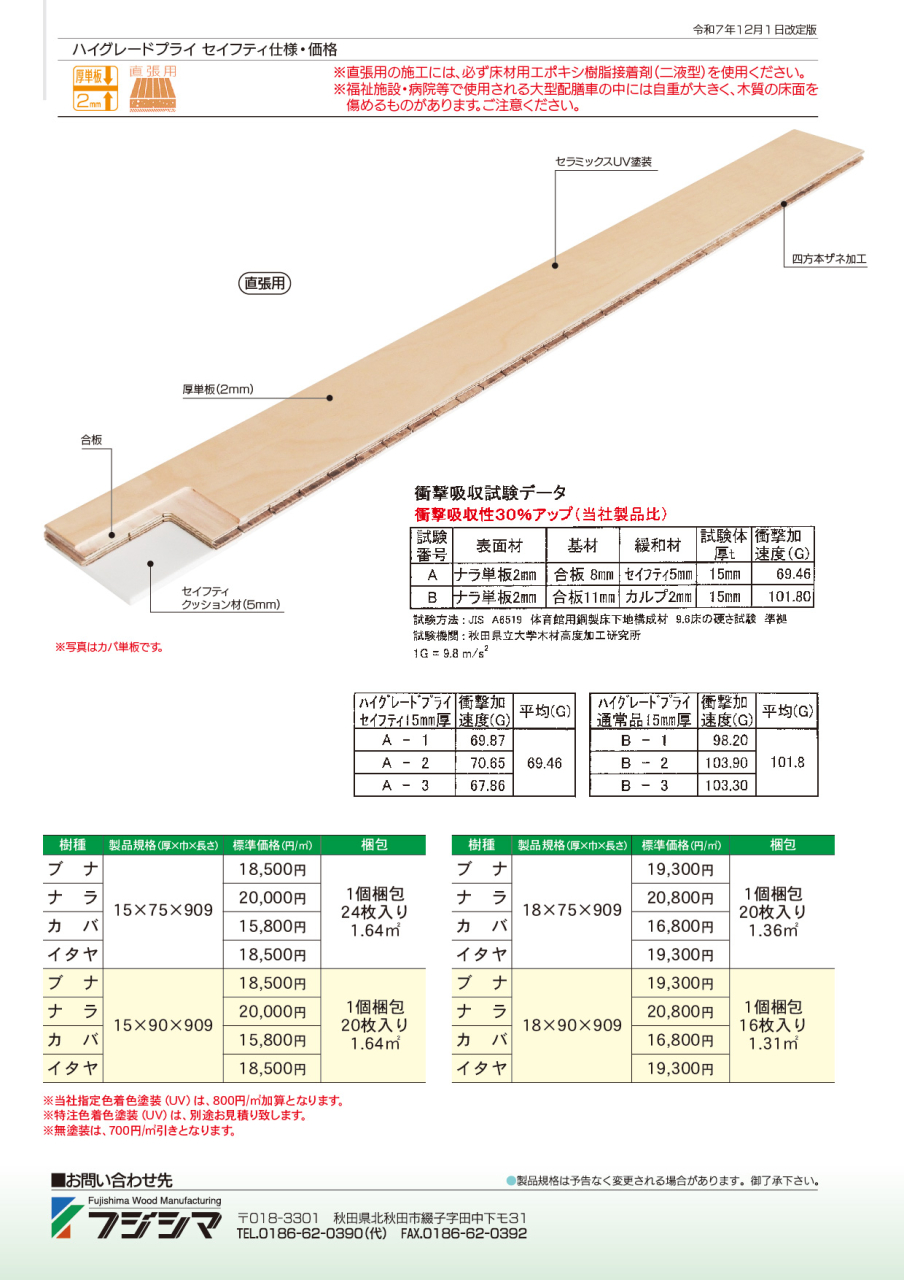 ハイグレードプライセイフティ_2026-2