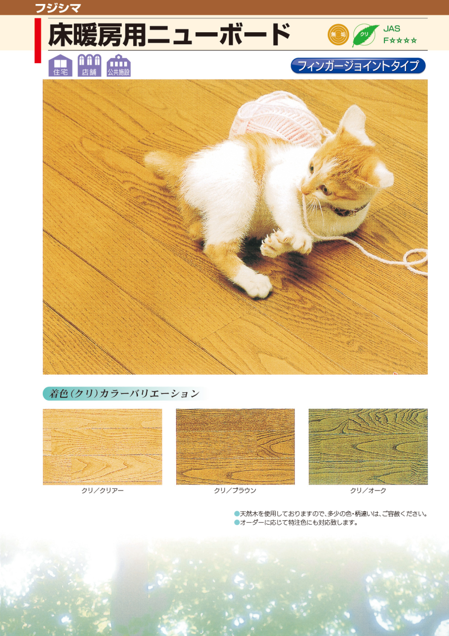 床暖房用ニューボード_2026-1